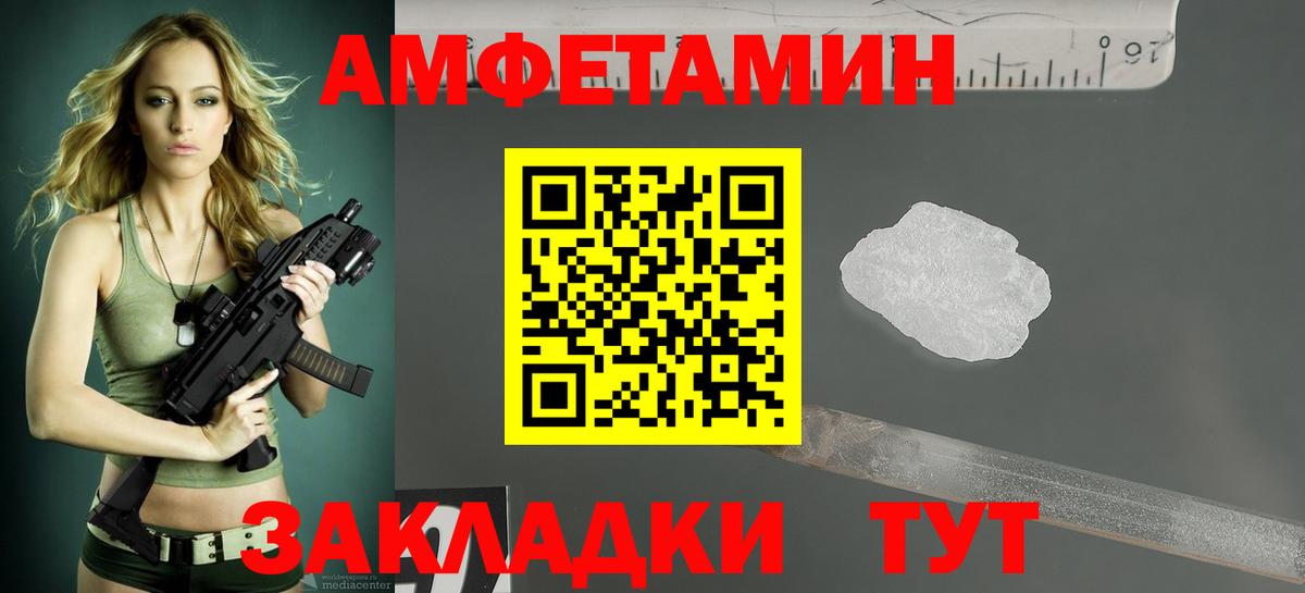 Фурманов  АМФЕТАМИН VHQ  Амфетамин  Вход с VPN 