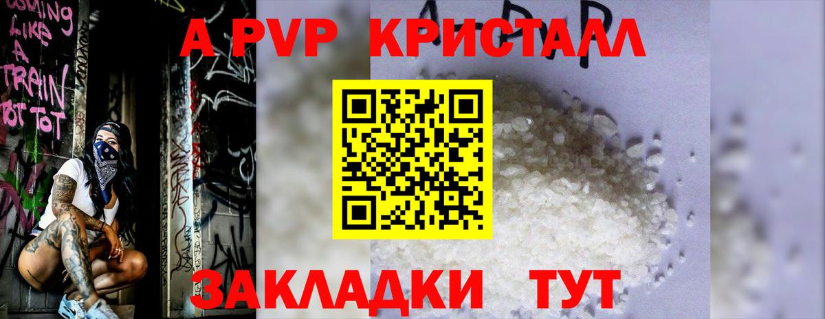 A PVP крисы CK  Alfa_PVP Соль  Вход с VPN  Фурманов  APVP СК 