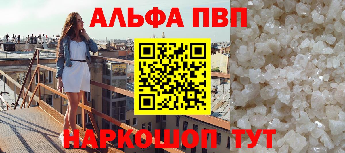 Alpha PVP кристаллы  Фурманов  A PVP кристаллы  цена   A-PVP СК 