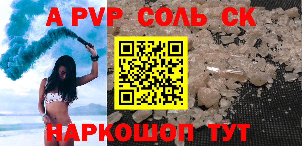Alpha PVP крисы CK Фурманов