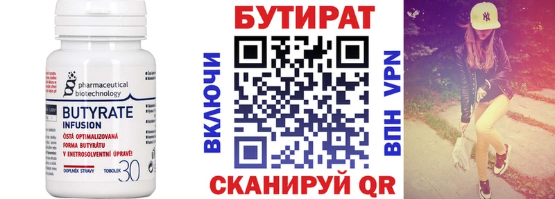 Бутират Butirat  Фурманов 