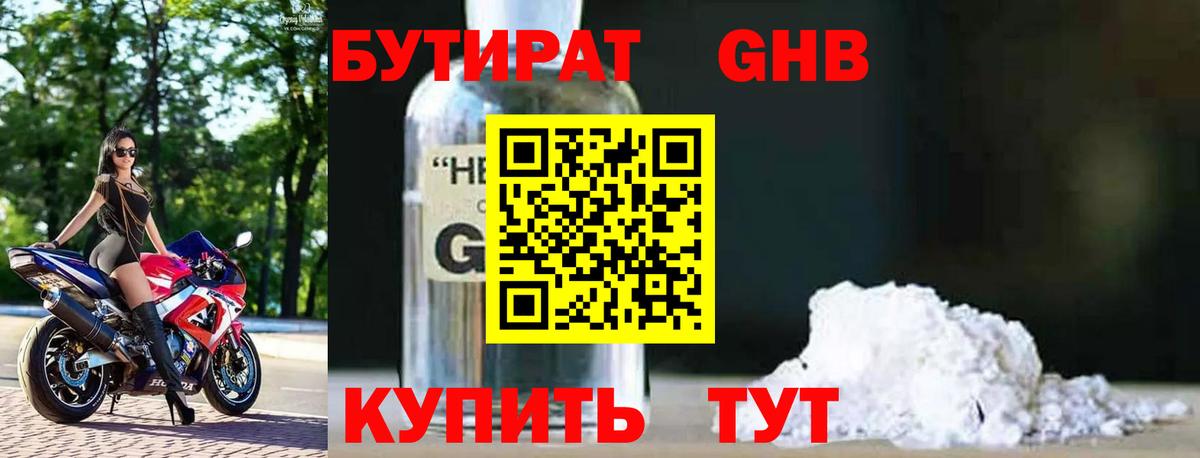 БУТИРАТ BDO 33% Фурманов