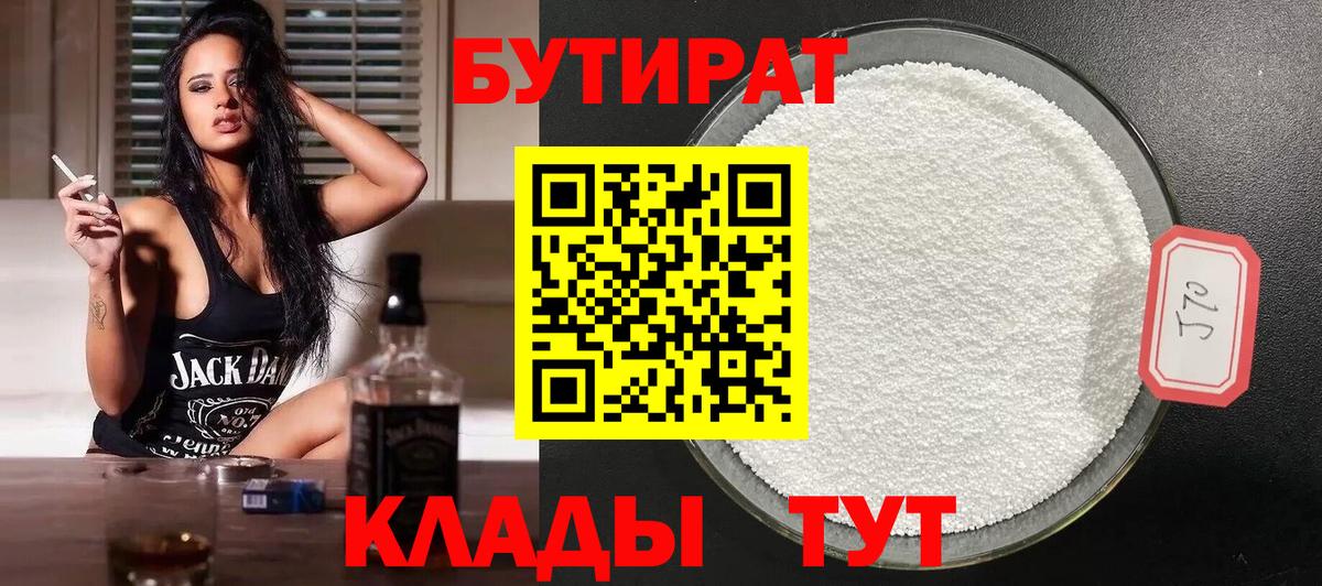 Бутират BDO 33%  Вход с VPN  Фурманов 