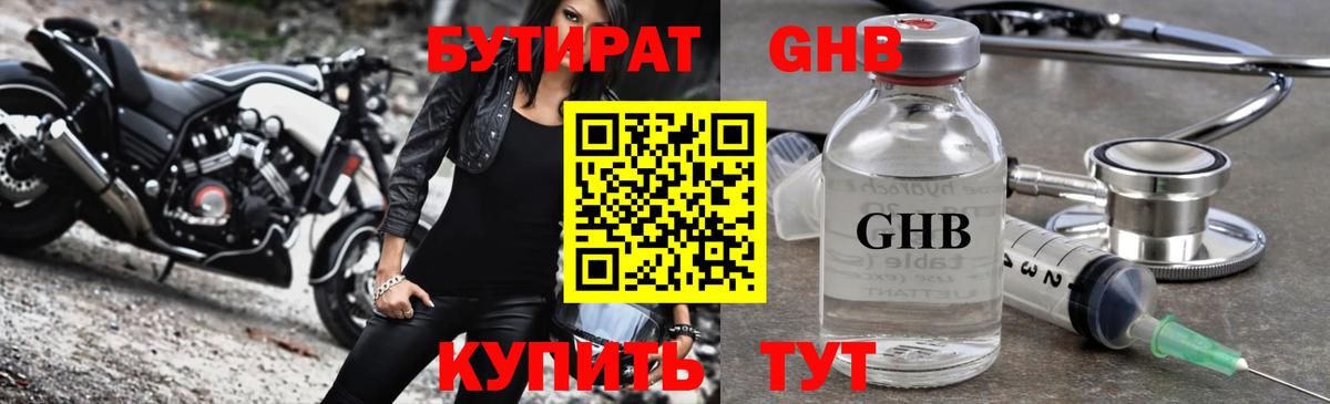 Бутират жидкий экстази Фурманов