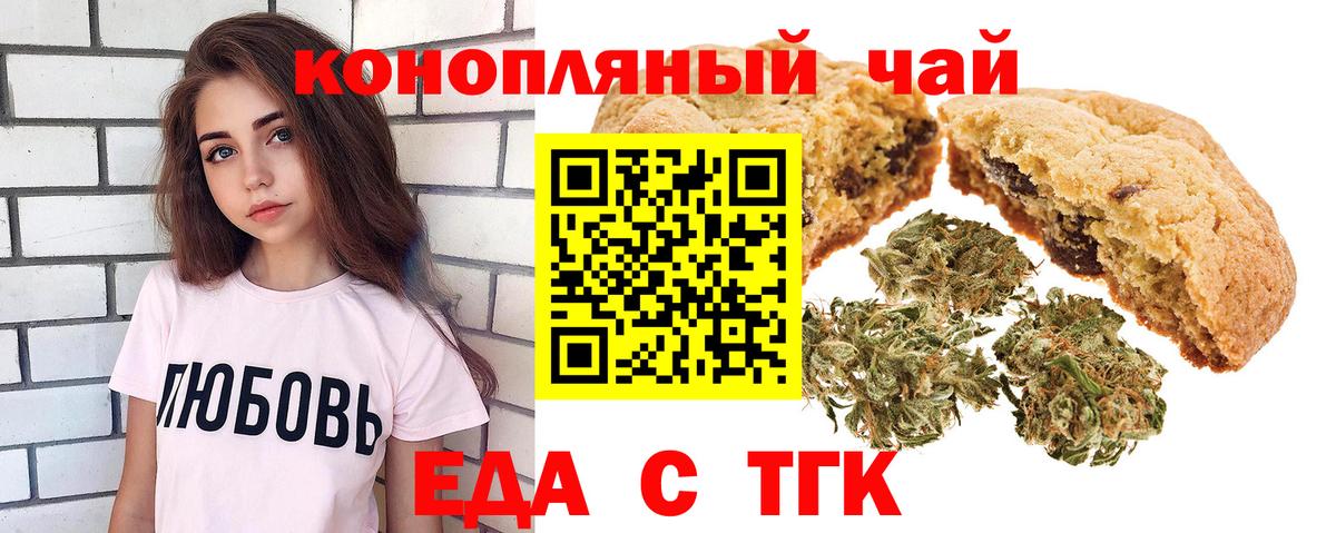 Фурманов  Печенье с ТГК марихуана  Вход с VPN 