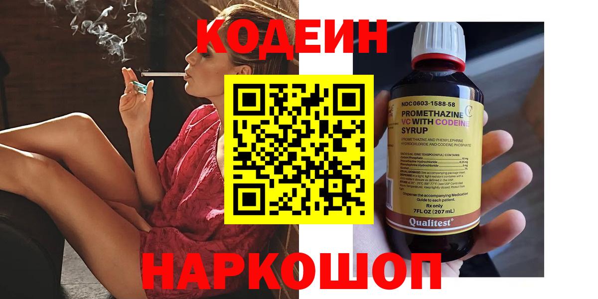Кодеиновый сироп Lean напиток Lean (лин)  Фурманов  Кодеиновый сироп Lean напиток Lean (лин) 