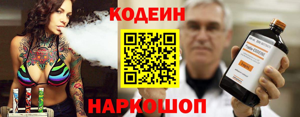 Codein Purple Drank Фурманов