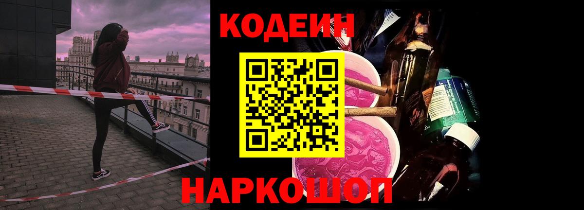 Кодеиновый сироп Lean Purple Drank Фурманов