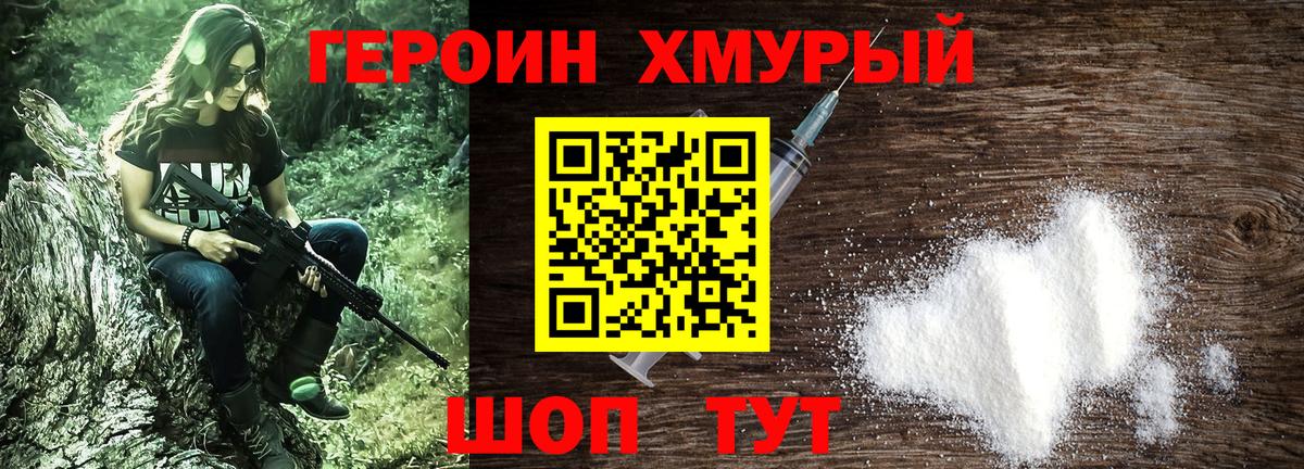 Героин Heroin Фурманов