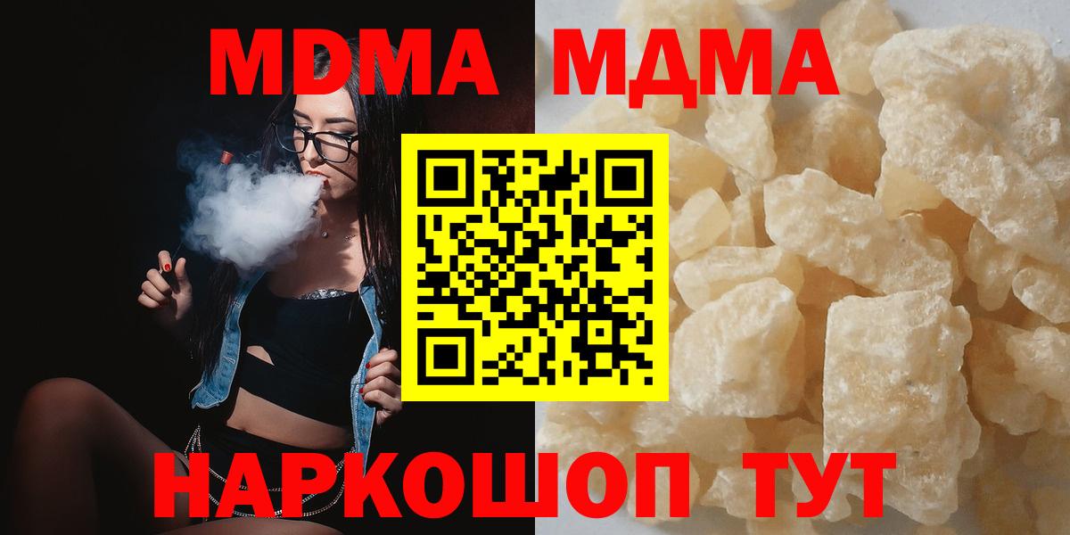 МДМА Molly  MDMA  Фурманов 