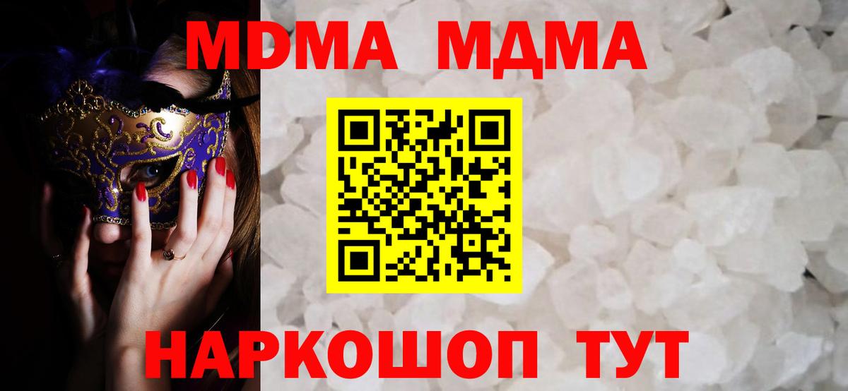 MDMA crystal Фурманов