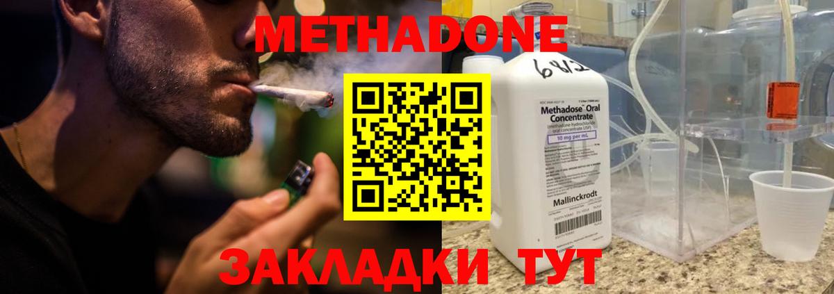 Метадон мёд  Фурманов 